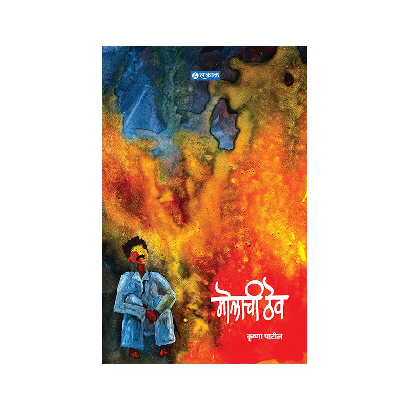 Molachi Thev by Krushna Patil