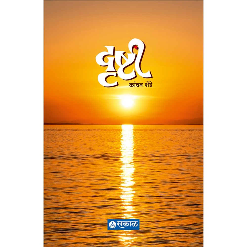 Drushti by Kanchan Shende