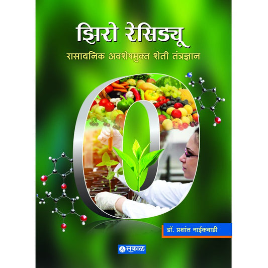 Zero Residue Rasayanik Awasheshmukta Sheti Tantradnyan by Dr. Prashant Naikwadi