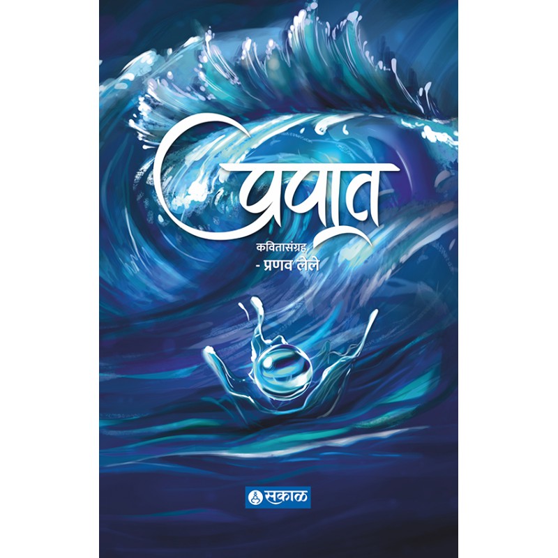 Prapat by Pranav Lele