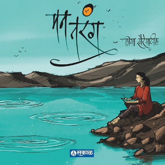 Mantarang by Priya Khairepatil