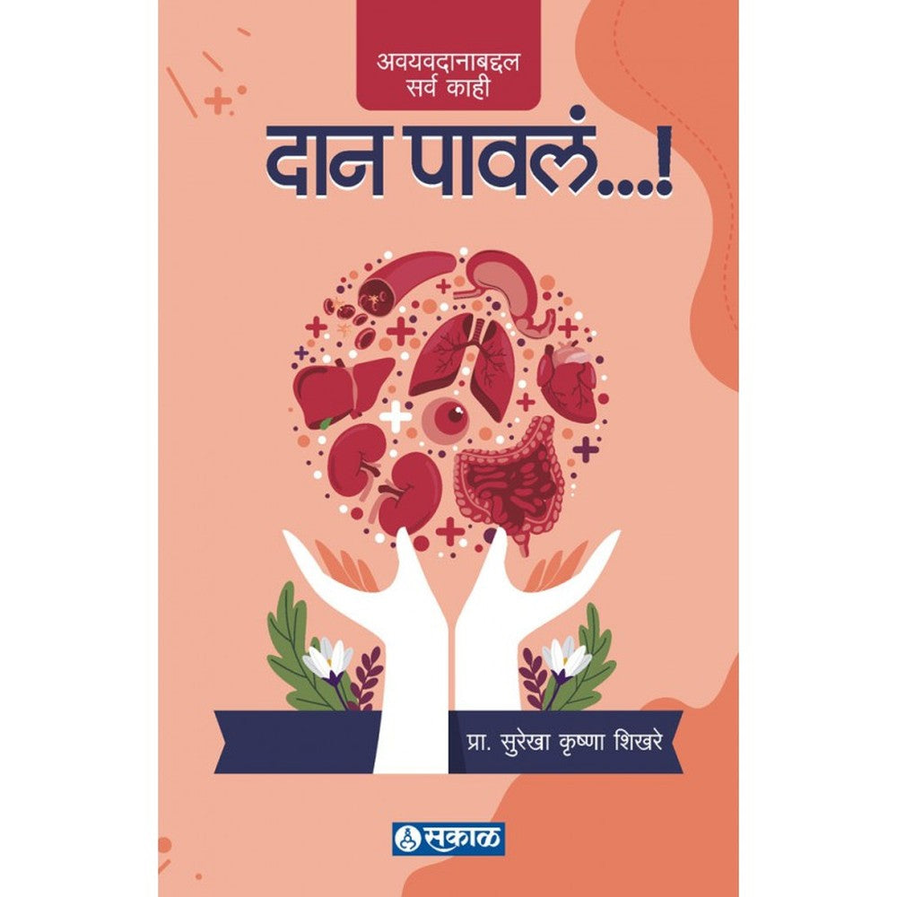 Daan Pawala by Prof. Surekha Shikhare