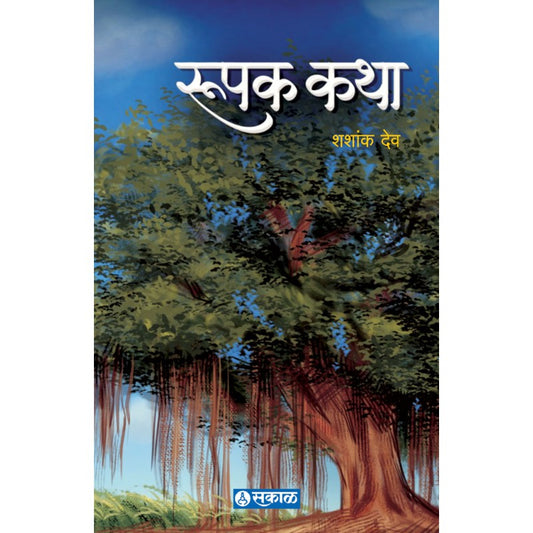 Roopak Katha by Shashank Deo