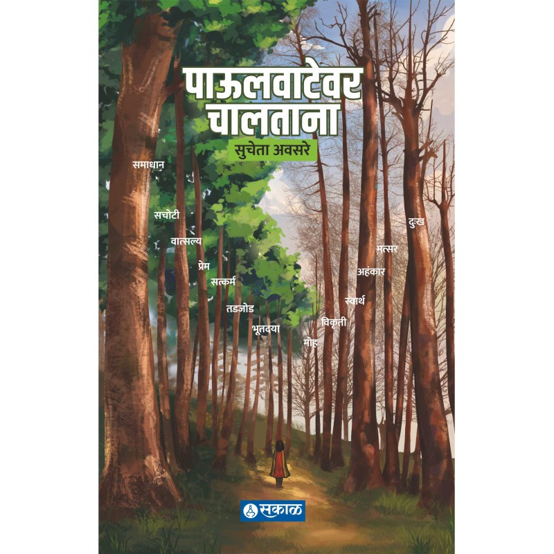 Paulvatevar Chaltana by Sucheta Avasare