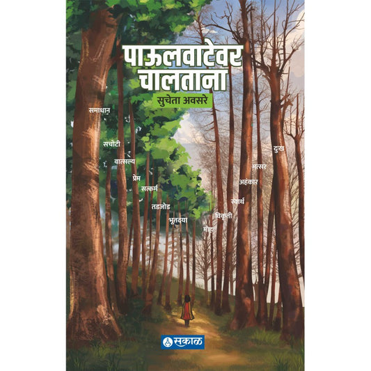 Paulvatevar Chaltana by Sucheta Avasare