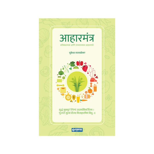Aaharmantra by Sukesha Satavalekar