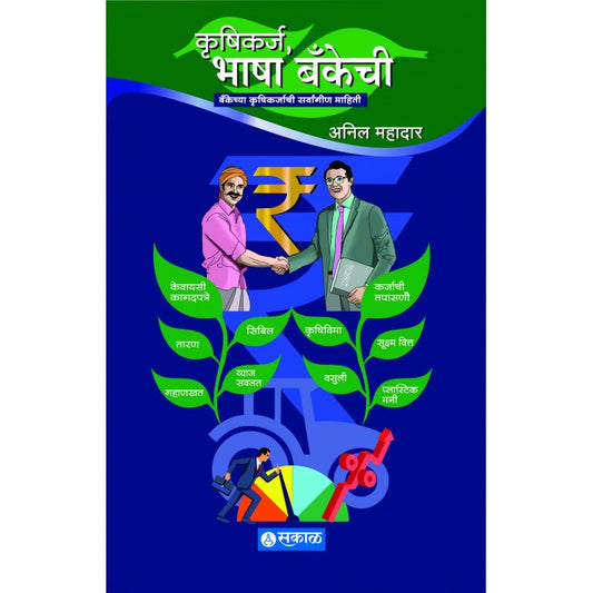 Krushikarj, Bhasha Bankechi by Anil Mahadar