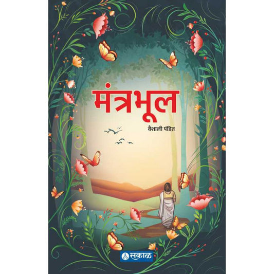 Mantrabhool by Vaishali Pandit