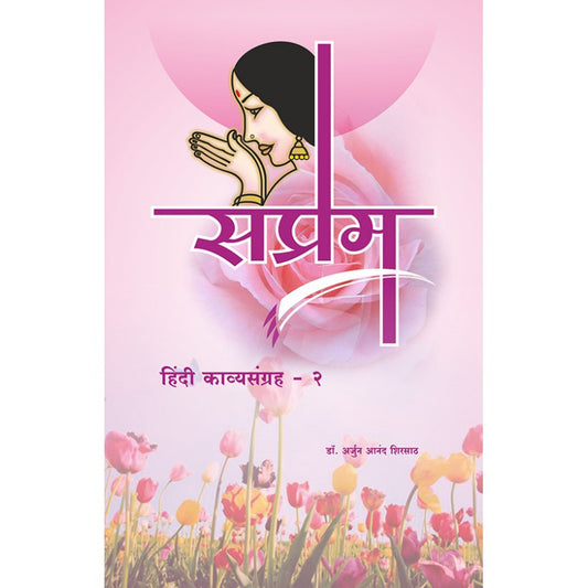 SAPREM by DR.ARJUN ANAND SHIRSATH