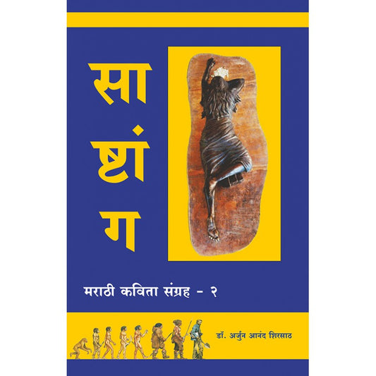 SASHTANG by DR.ARJUN ANAND SHIRSATH