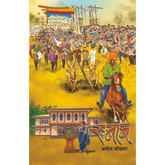 Rubab by Amol Sondkar