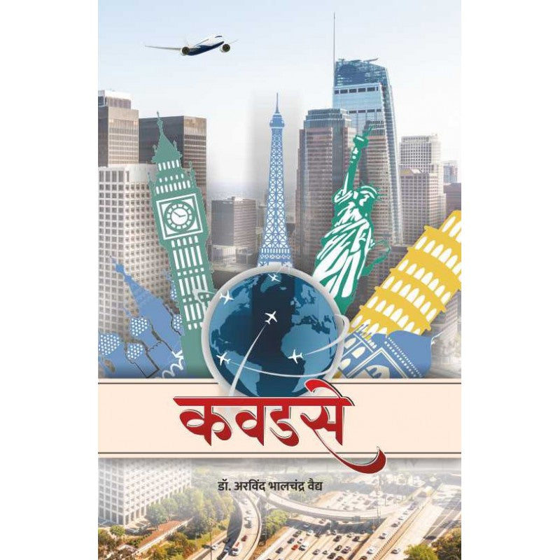 Kawadase by Dr. Arvind Bhalchandra Vaidya