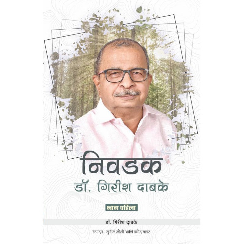 Nivdak Dr. Girish Dabke - Bhag 1 by Dr. Girish Dabke