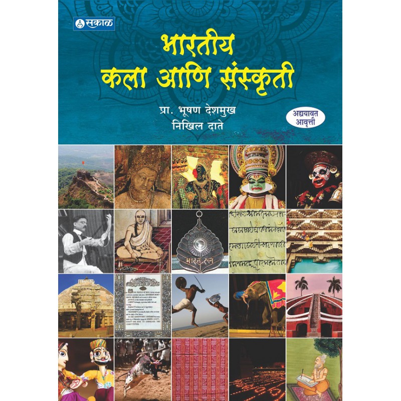 Bhartiya Kala aani Sanskruti by Bhushan Deshmukh and Nikhil Date by 