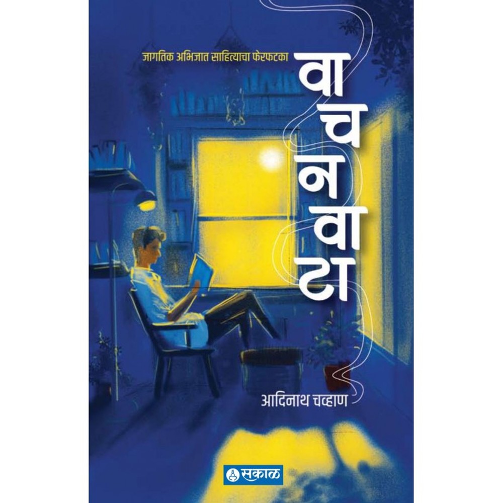 Vachanvata by Adinath Chavan
