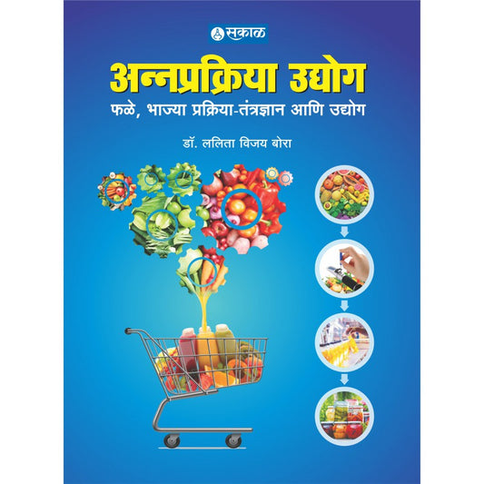 Annaprakriya Udyog by Dr. Lalita Vijay Bora