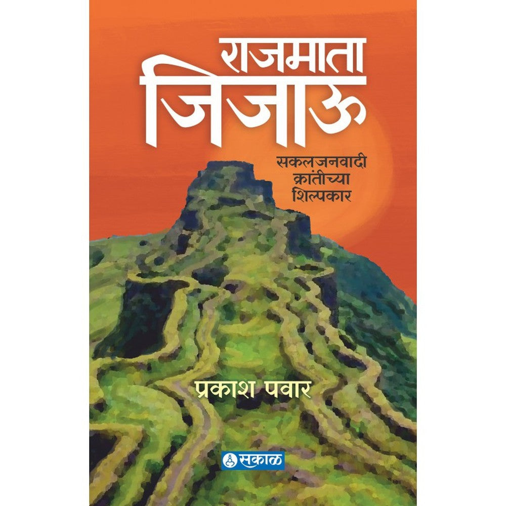 Rajmata Jijau by Prof. Prakash Pawar by 