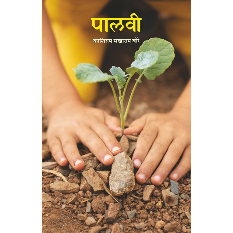 Palavi by Kashiram Sakharam Bore