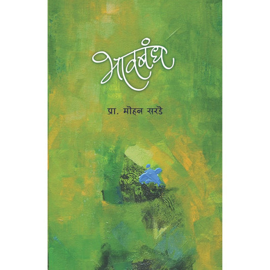 Bhavbandh by Prof. Mohan Sarade