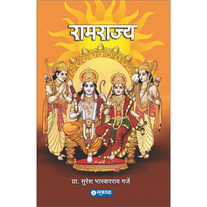 Ramrajya by Prof. Suresh Garje