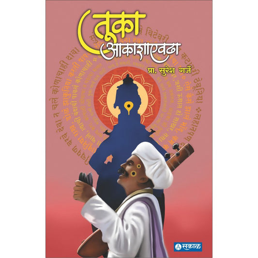 Tuka Akashaevadha by Prof. Suresh Garje