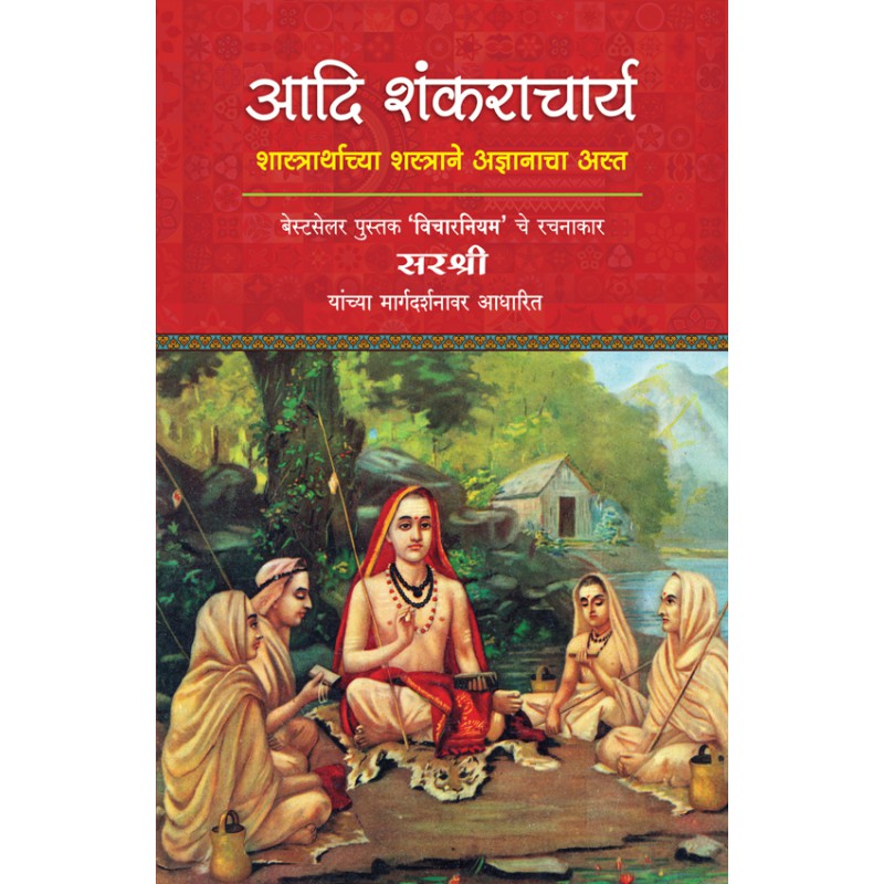 Adi Shankaracharya : Shastrarthachya Shastrane Adnyanacha Ast by Sirshree