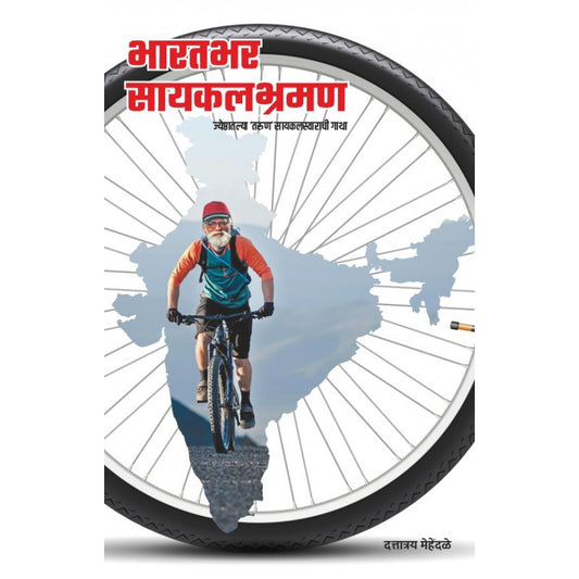 Bharatbhar Cyclebhraman : Jyeshthatlya Tarun Cycleswarachi Gatha by Dattatray Mehendale