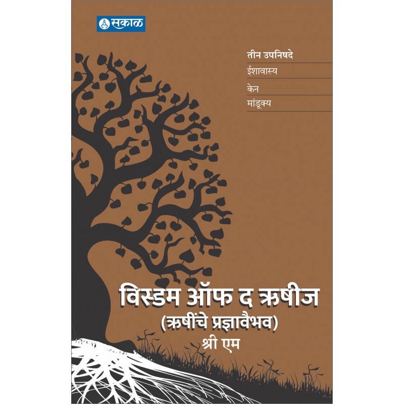 Wisdom of the Rishis (Rushinche Pradnyavaibhav - Marathi) by Sri M