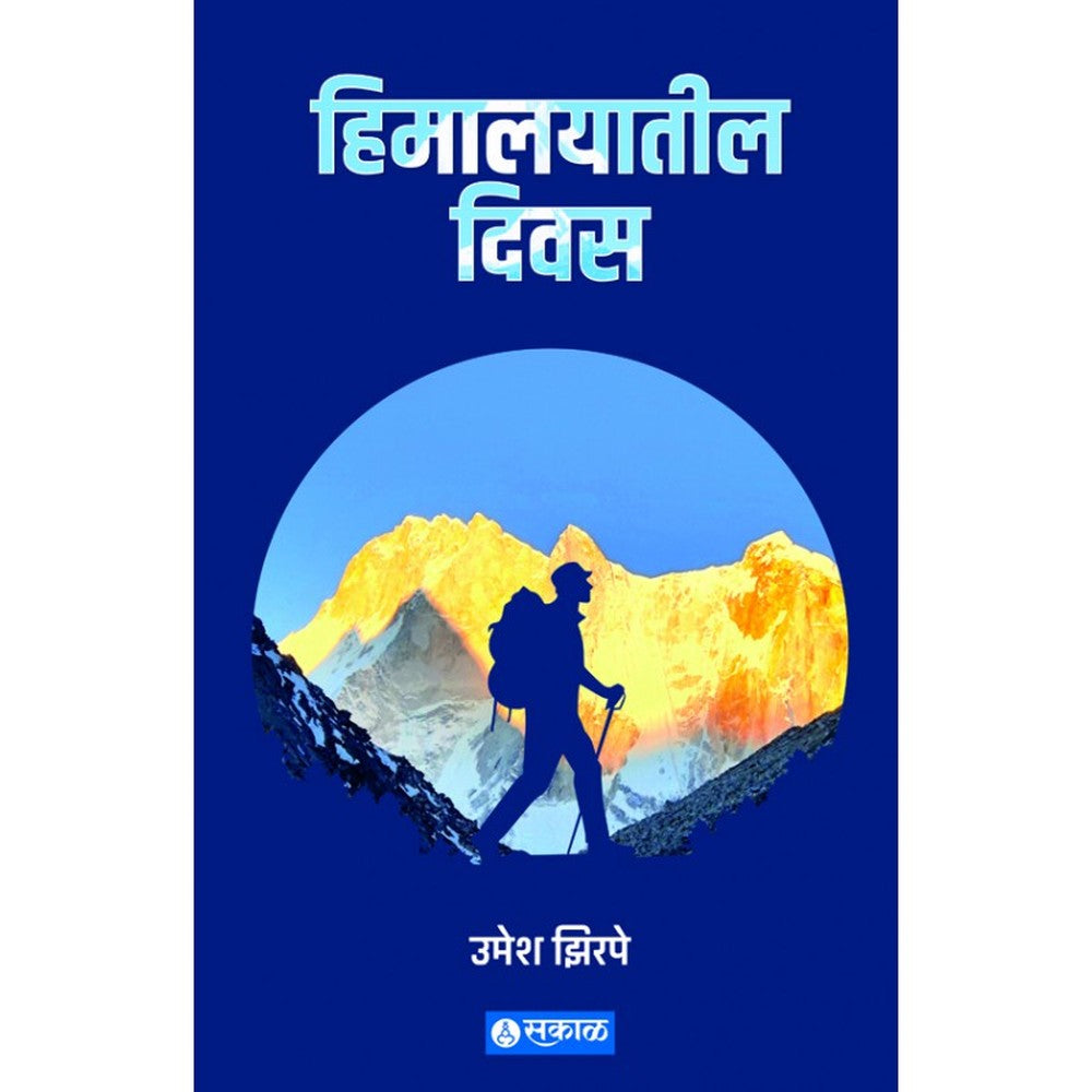 Himalayatil Diwas by Umesh Zirpe