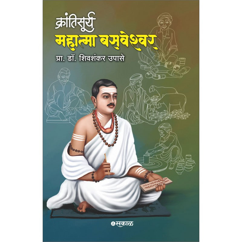 Krantisurya : Mahatma Basaweshwar by Prof. Dr. Shivshankar Upadhye