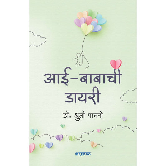 Aai-Babachi Diary by Dr. Shruti Panse
