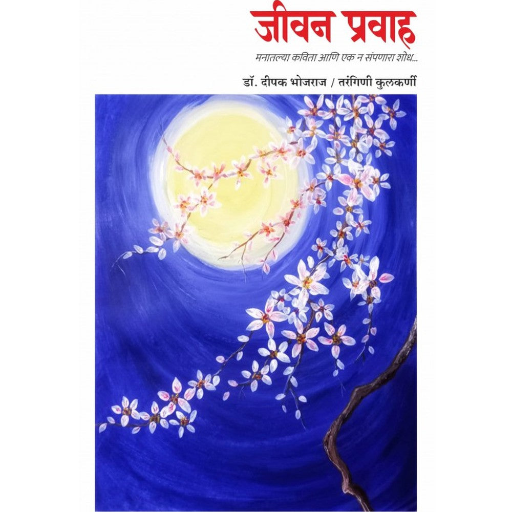 Jeevan Pravah by Dr. Deepak Bhojraj , Tarangini Kulkarni