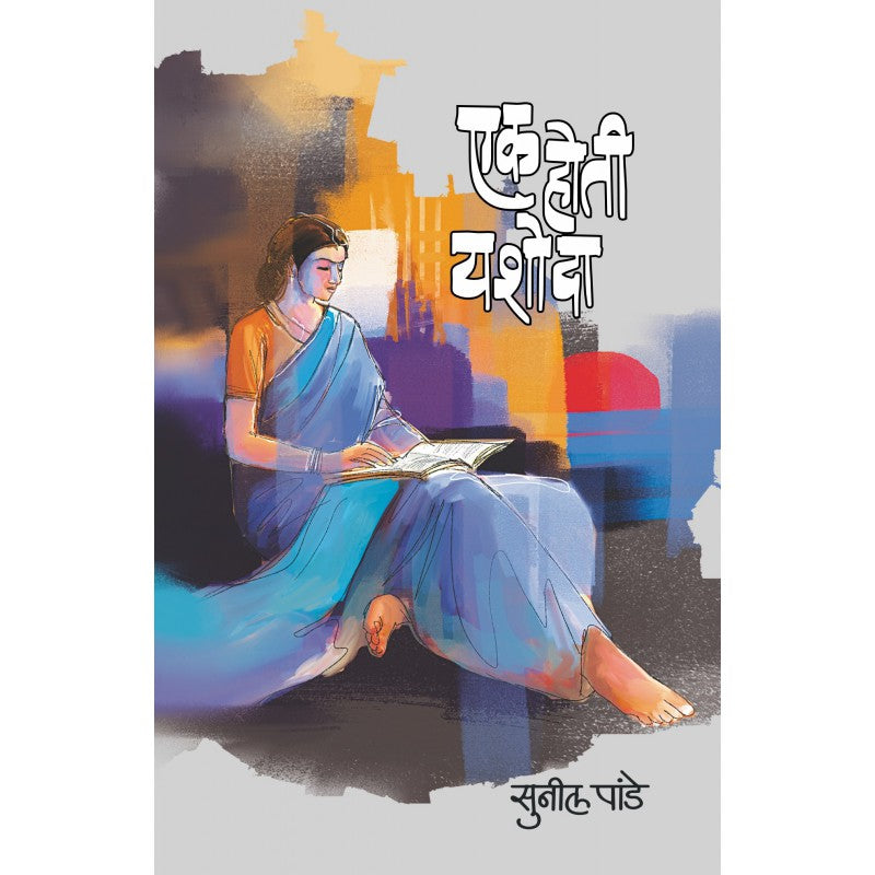 Ek Hoti Yashoda by Sunil Pande