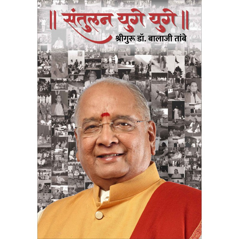 Santulan Yuge Yuge by ShreeGuru Dr. Balaji Tambe