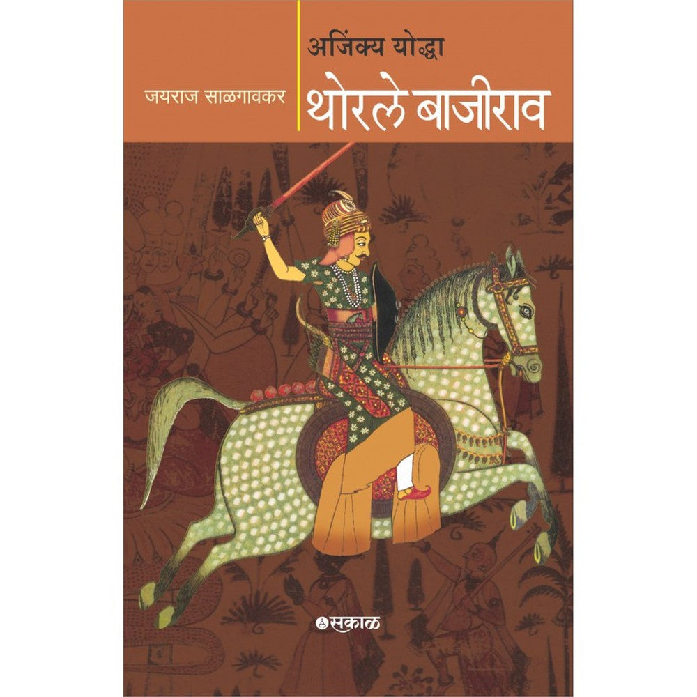 Ajinkya Yoddha Thorle Bajirao by Jayraj Salgaokar