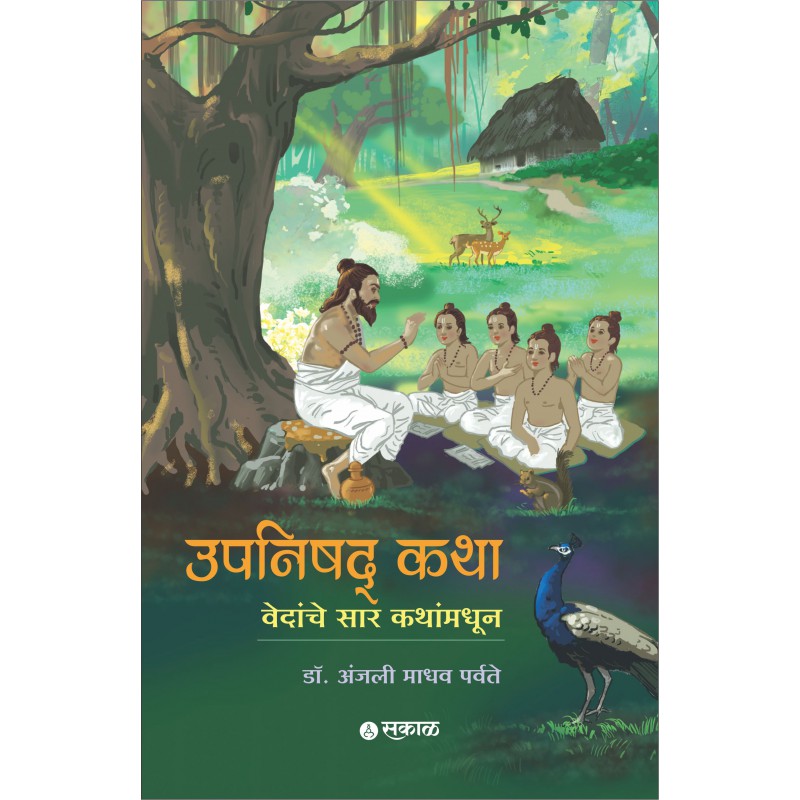 Upanishad Katha : Vedanche Sar Kathanmadhoon by Dr. Anjali Madhav Parvate