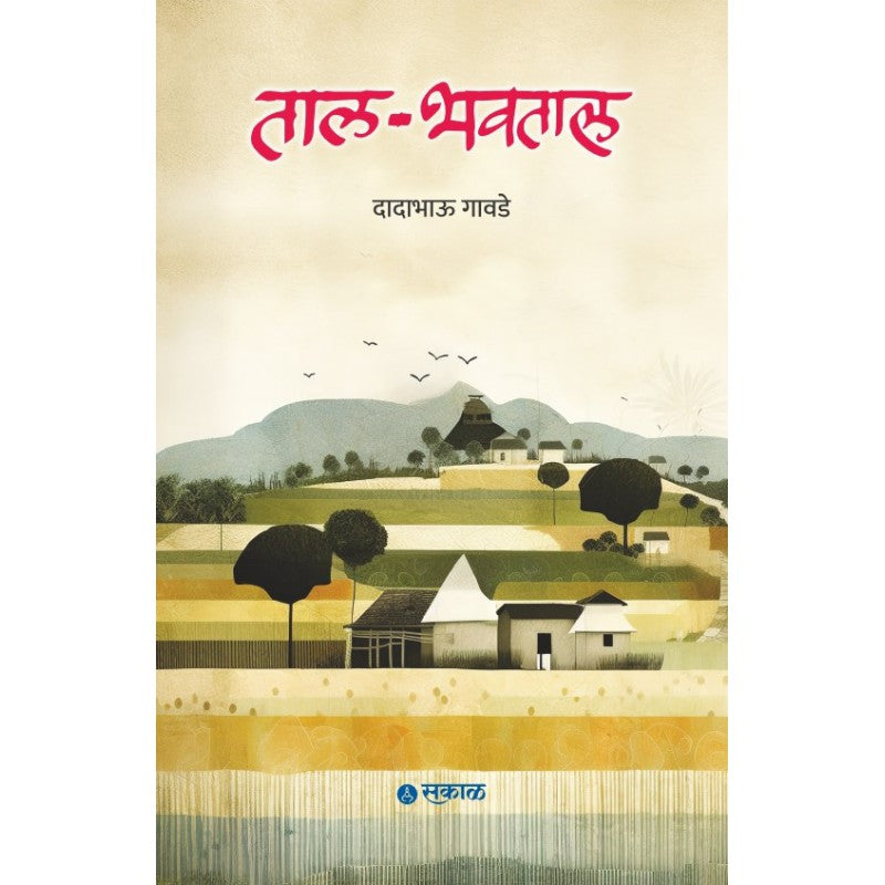 Tal-Bhavtal by Dadabhau Gawade