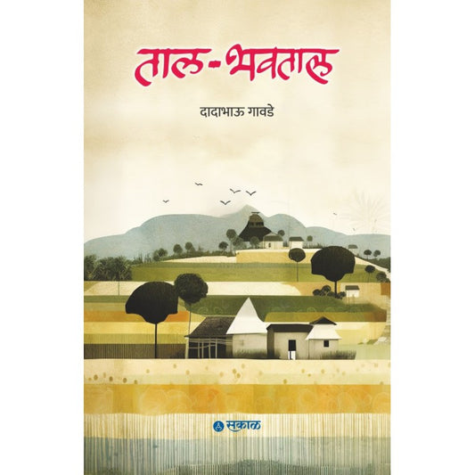 Tal-Bhavtal by Dadabhau Gawade