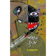 Abhadracha Hunkar by Chandrashekhar Chingre