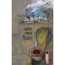 Akher Nyay Milala by Dr. Anagha Keskar