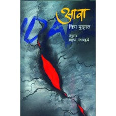 Aawa by  Vasudha Sahasrabuddhe