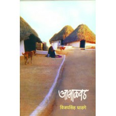 Abhalwad by Vijaysingh Ghadge