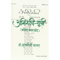Abhiruchi Suchi  by  Dr. Mrunalini Kamat