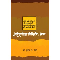 Ahiranichya Nimittane : Bhasha  by Dr. Sudhir Deore