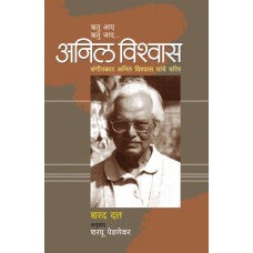 Anil Vishwas by  Sharad Datta