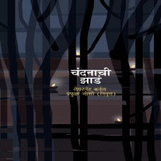 Chandanachi Zade by  Lft. Colonel Prafulla Joshi