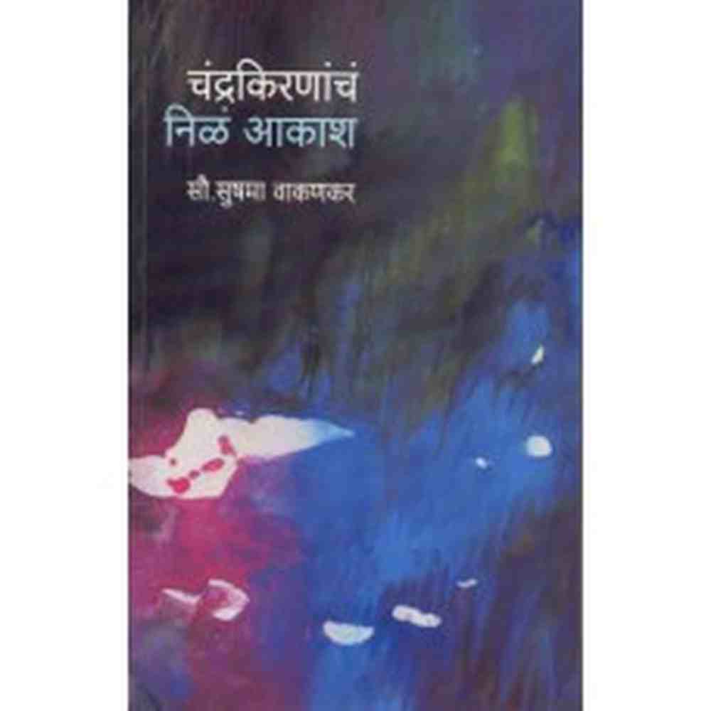 Chandrakirnancha Nila Akash by  Sushma Vakankar