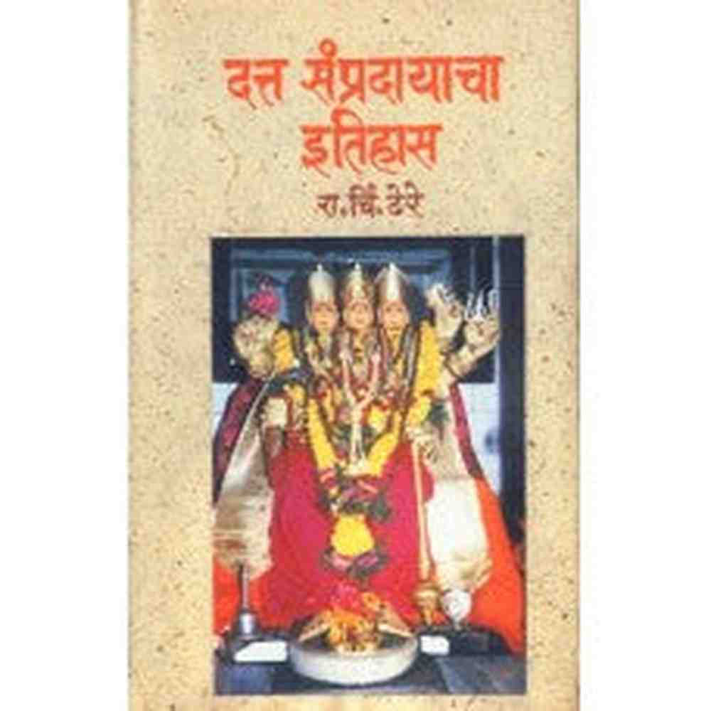 Datta Sampradayacha Itihas  by  Dr. R. C. Dhere