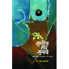 Dnyandeva Tethe Samadhi by Dnyandeva Tethe Samadhi