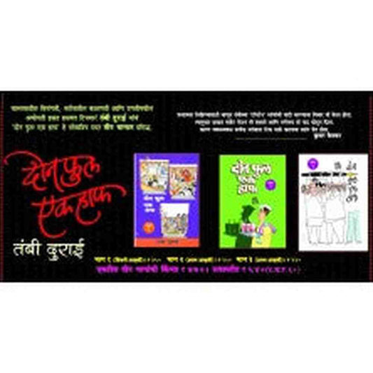 Don Full Ek Half (Part I,II,III)  by  Tambi Durai